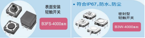 歐姆龍輕觸開(kāi)關(guān)的廣泛應(yīng)用和優(yōu)勢(shì)
